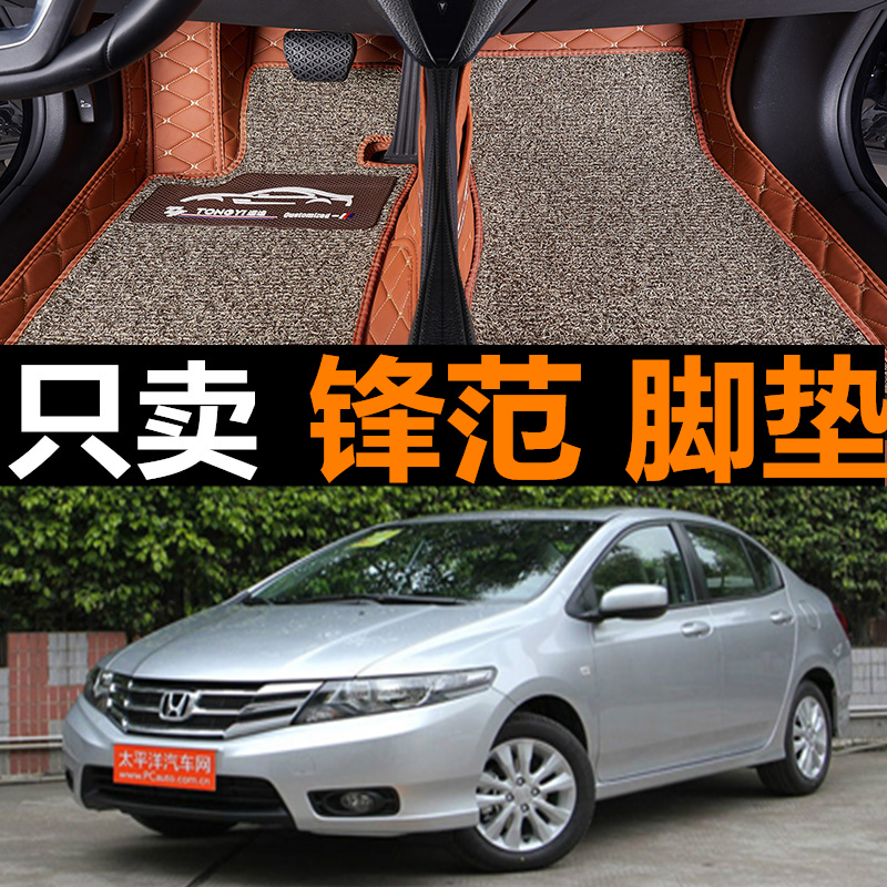 2010款锋范脚垫2009/10/11C/2012手动挡自动挡全包围汽车脚垫
