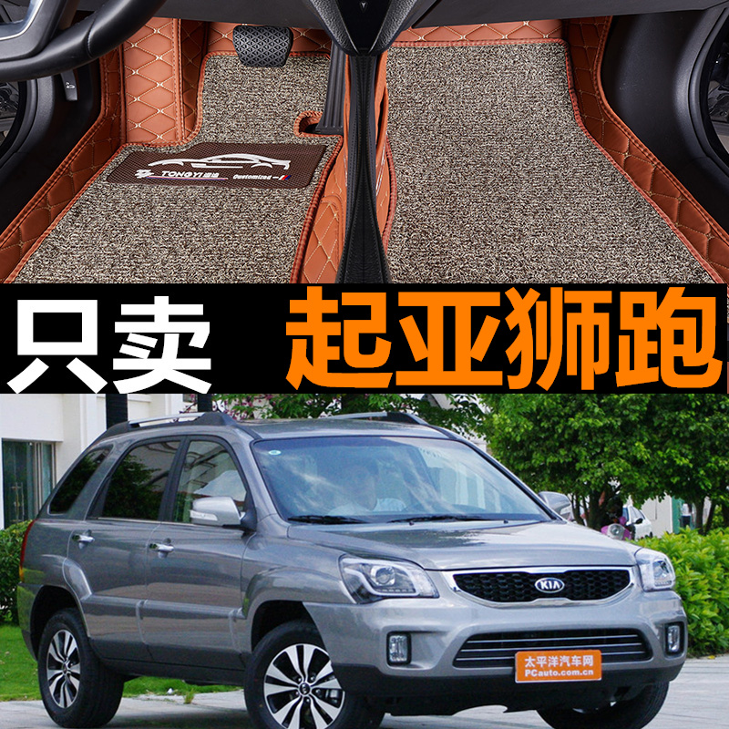 东风悦达起亚狮跑10 11 12 13年14新款汽车脚垫全包围老款专用 大