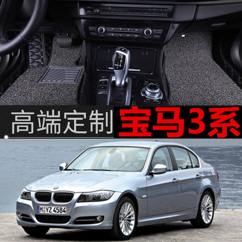 老宝马3系款年全包围汽车脚垫