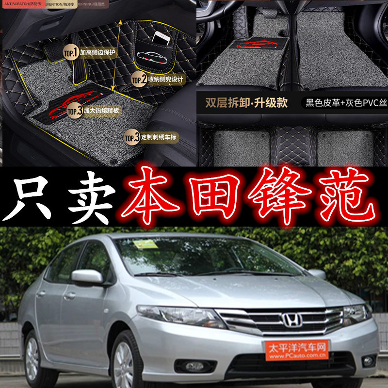 锋范经典10年老款全包围汽车脚垫