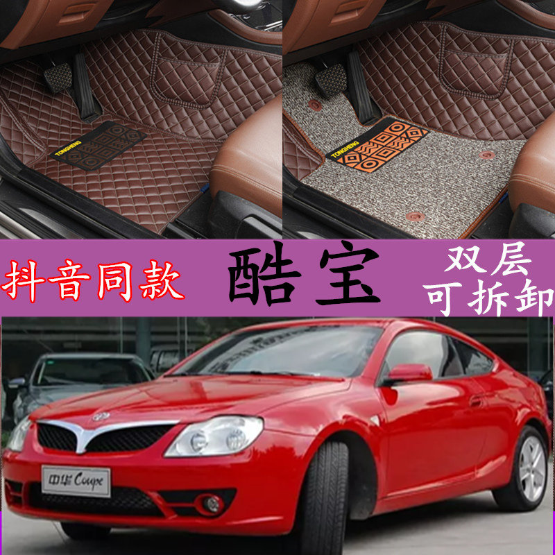 07/08/09/10款中华酷宝 1.8l/1.8t 手动/自动 经典/运动 专用脚