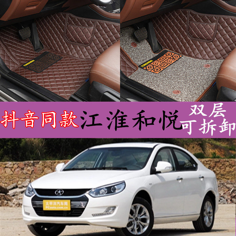 江淮和悦三厢汽车脚垫