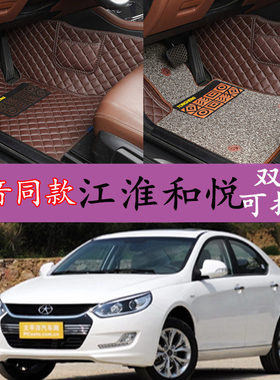 2010/2011/2012/2013/2014年款江淮和悦三厢b15RS两厢A30汽车脚垫