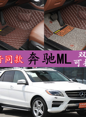 奔驰W164/W166 ML63 ML320 ML350 ML400 ML300 ML500 全包围脚垫