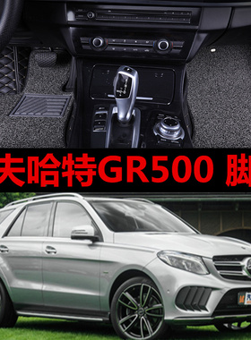 2019年款罗夫哈特GR500专用汽车全包围双层丝圈脚垫可拆卸防水垫