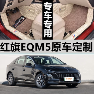 2022/23款红旗EQM5专用丝圈脚垫E-QM5汽车地毯装饰内饰改装2021年