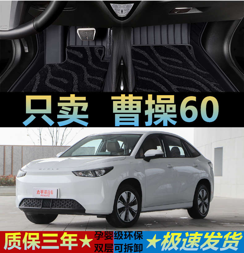 曹操脚垫360枫叶全包围