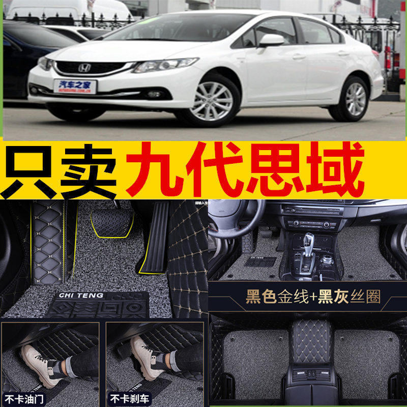 九代思域手动全包围汽车脚垫