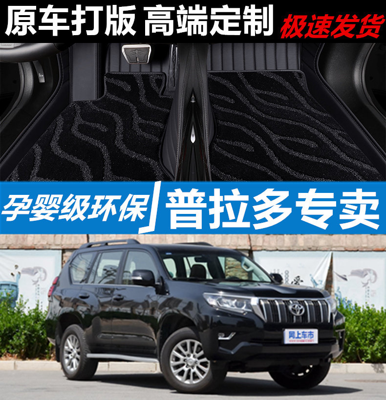 普拉多汽车脚垫地毯无异味全包围
