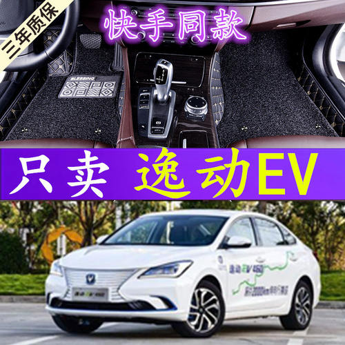 长安新能源电动汽车内饰脚垫