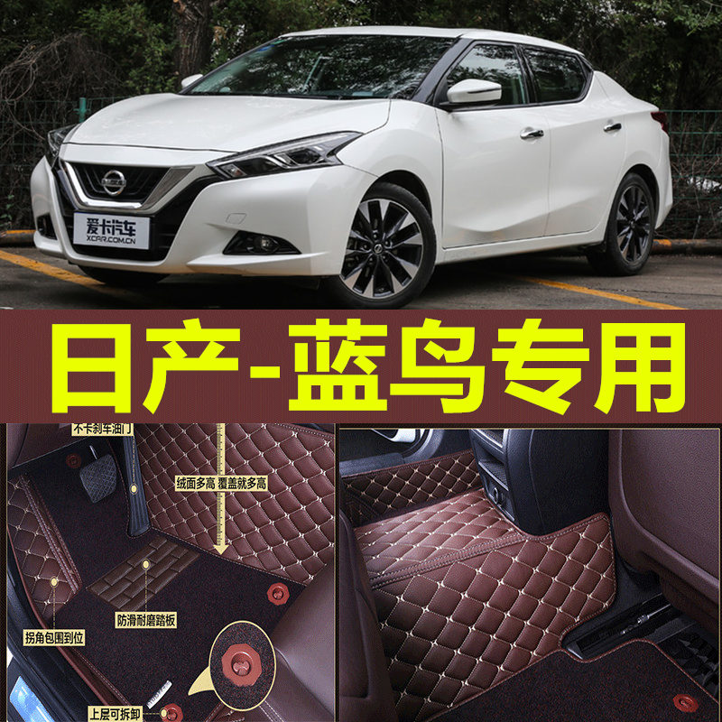 2019款日产新蓝鸟脚垫全包围专用防水双层丝圈汽车脚踏垫