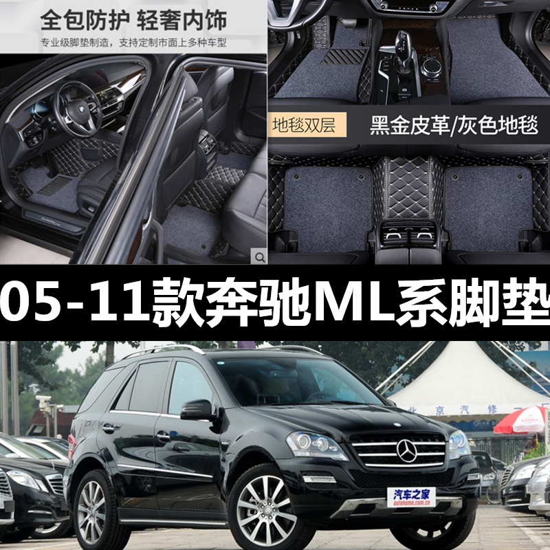 老奔驰ml级专用全包围汽车脚垫