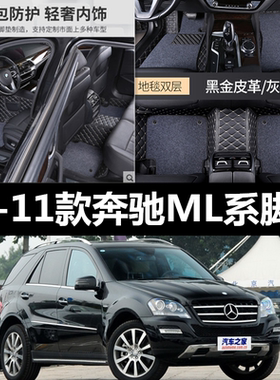 老奔驰ML级W164 ML350 ML400专用全包围双层丝圈汽车脚垫05-11款