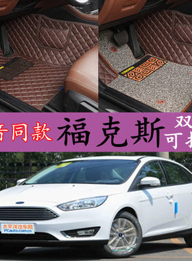 福特福克斯经典2005/2006/2007年2008老款汽车脚垫全包围两厢三箱