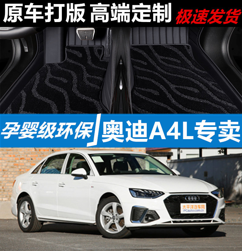 奥迪A4汽车脚垫地毯无异味全包围