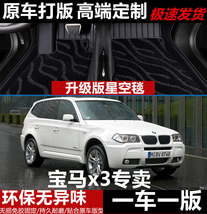 老款脚垫宝马X3皮革无异味全包围