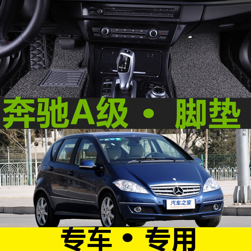 老款进口奔驰a160 a180 09/10/11款12全包围专用汽车防水脚垫地毯