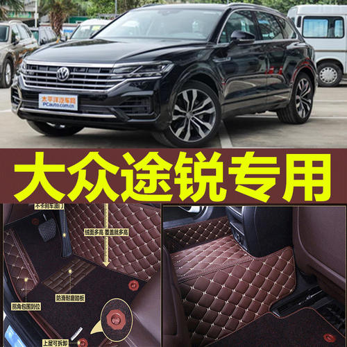11-18款大众途锐脚垫 2019新途锐专用汽车内饰改装全包围脚踏垫子 - 封面