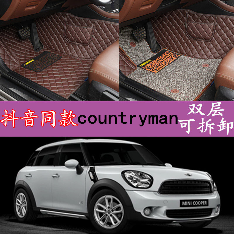 11-16款MINI countryman/R60 乡下人 ONE COOPER S ALL4 专用脚垫 汽车用品/电子/清洗/改装 专车专用脚垫 原图主图