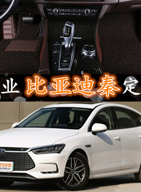 2019款比亚迪秦新能源ProDM混动专用全包围双层丝圈汽车脚垫改装