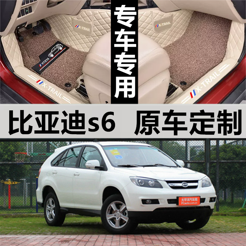 s6汽车脚垫比亚迪皮革