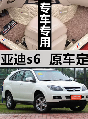 比亚迪s6汽车脚垫10-14款5五座专用大全包围丝圈地毯皮革suv7七坐