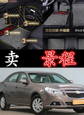 12/13年雪佛兰新老款景程汽车