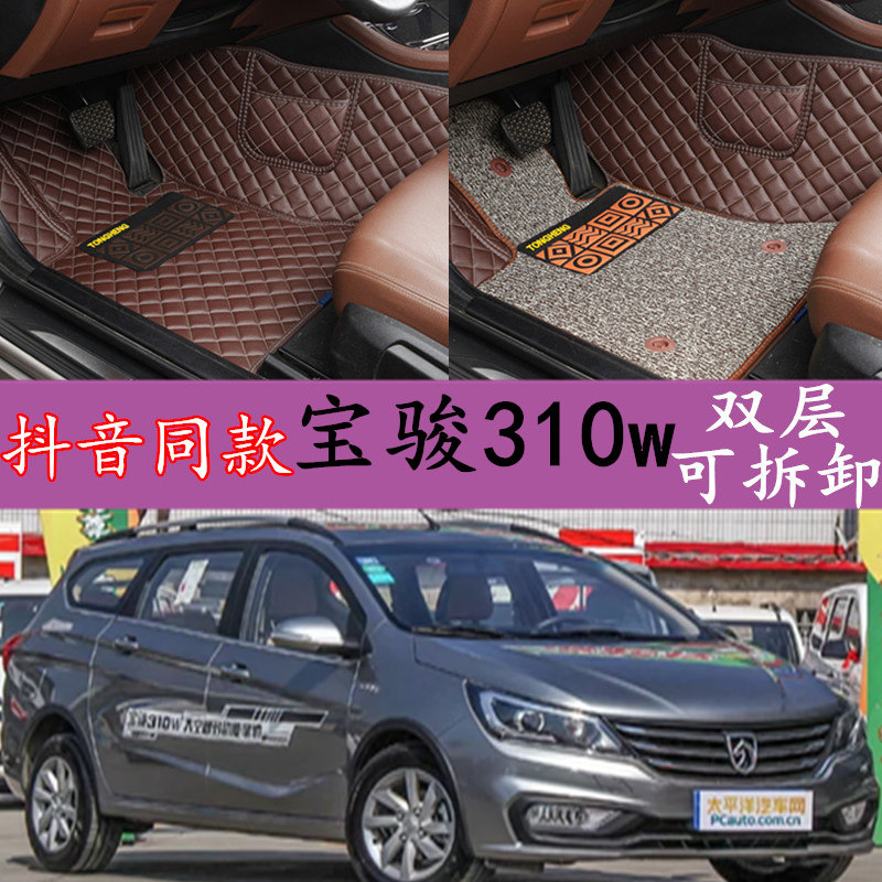 宝骏310w脚垫全包围专用310汽车大包围车大全防水丝圈宝俊2017款