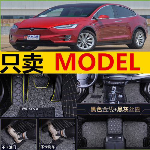 特斯拉汽车脚垫全包围皮革丝圈