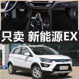 260 北汽新能源EX200 18年款 360专用大全包围汽车脚垫双层