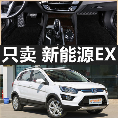北汽新能源EX全包围汽车脚垫