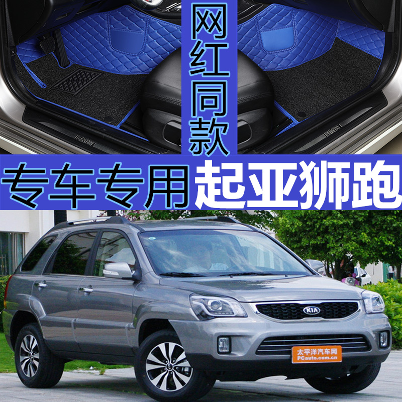 起亚狮跑专用脚垫2013/2012/2011款狮跑2.0L大全包围汽车脚垫老款