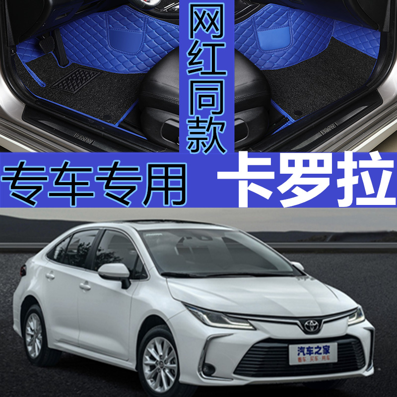 新款卡罗拉双擎汽车脚垫全包围