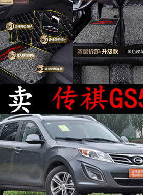 2014/2013/2012款年广汽传祺GS5手动挡自动大全包围专用汽车脚垫