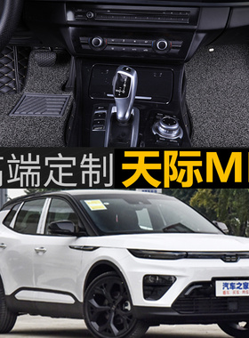 19/20款21天际ME5/530/410KM新能源纯电动专用电动汽车全包围脚垫