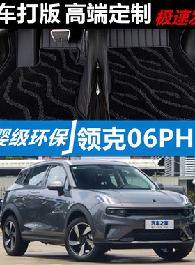 适用20/2023款吉利领克06PHEV新能源专用Remix专用全包围汽车脚垫