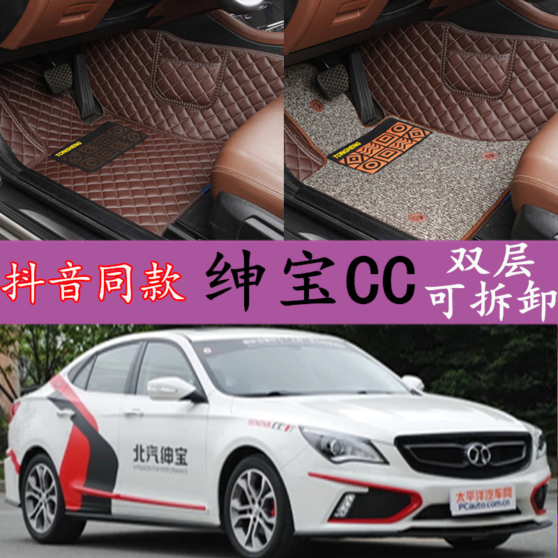 15款北汽绅宝cc d20 d50 d60 d70 d80 绅宝x65 绅宝ev 全包围脚垫