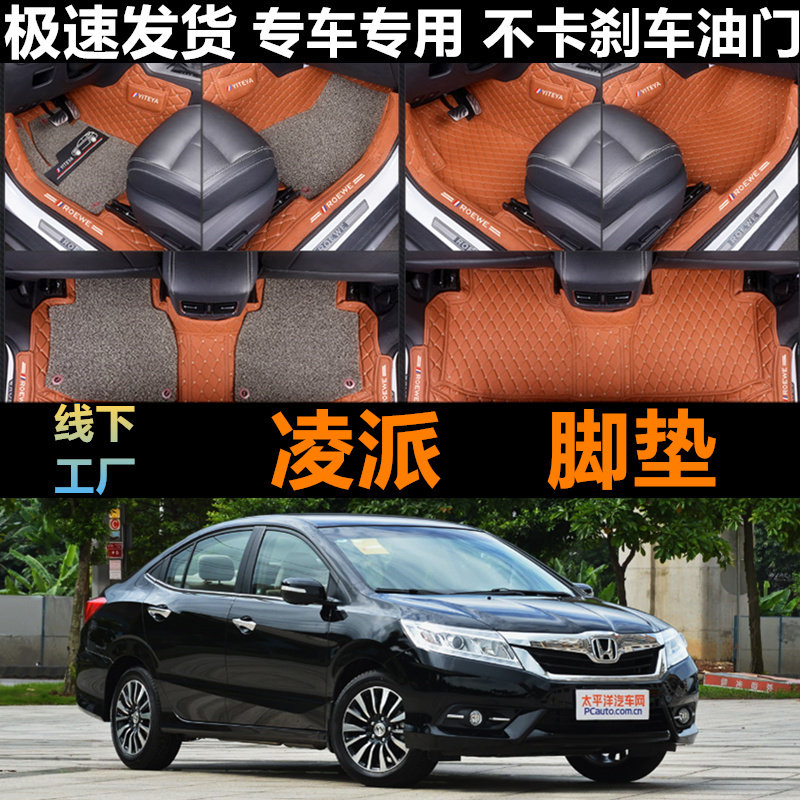广汽凌派12/13/14年15新款汽车脚垫全包围专用大脚踏垫脚踩垫脚垫
