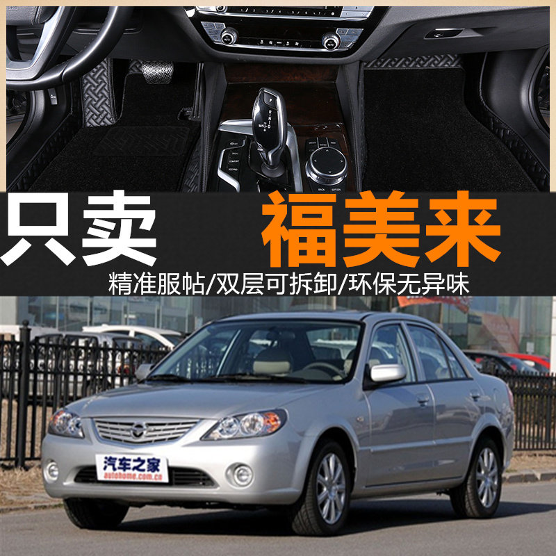 福美来专用脚垫全包围汽车