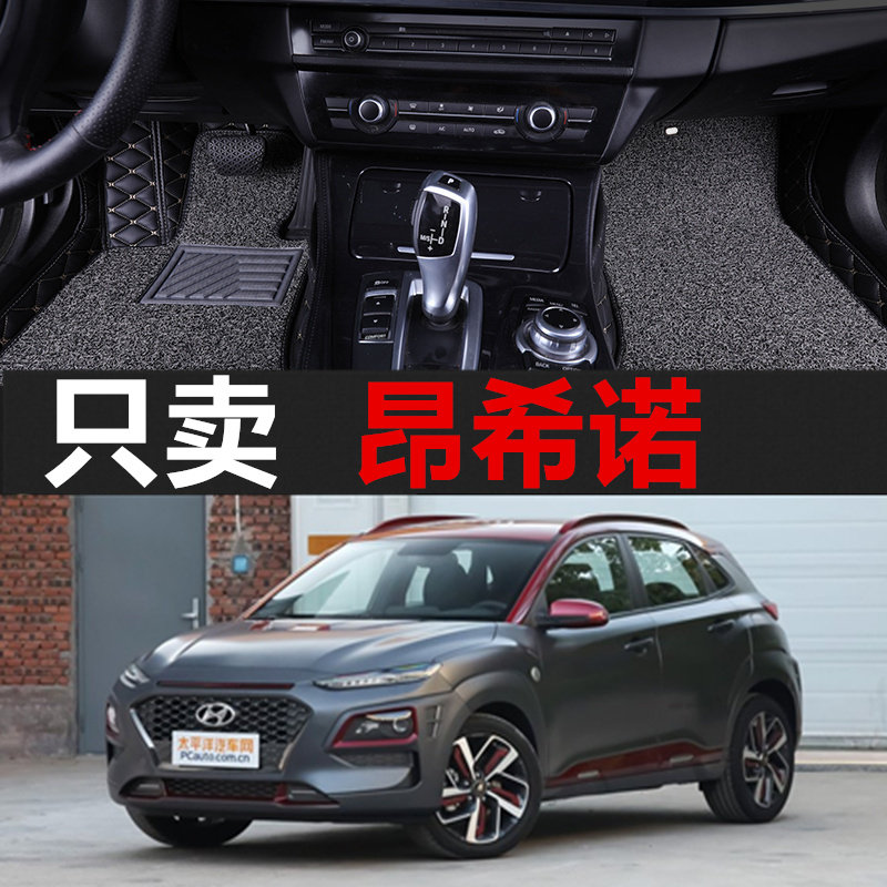 北京现代昂希诺encino专用18/19年2018/2019款全包围汽车丝圈脚垫