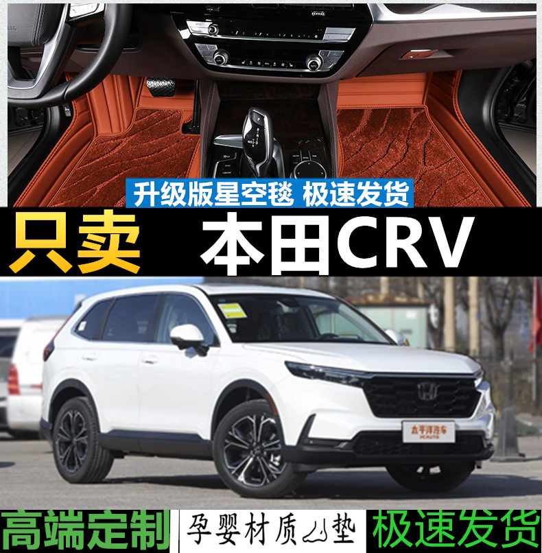 本田CRV汽车脚垫环保专用全包围