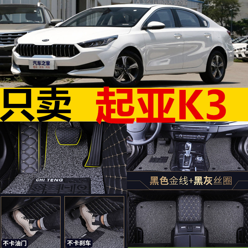 东风悦达起亚新能源地毯汽车脚垫