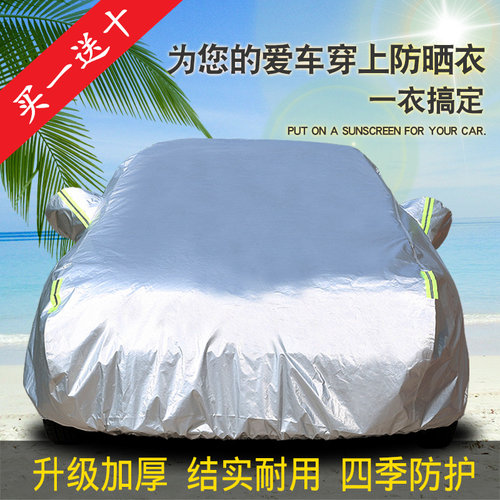 智跑加厚防雨雪汽车套