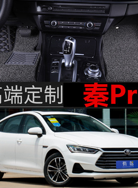 15-20/18款比亚迪秦Pro脚垫专用全包围秦ProDM秦ProEV500汽车脚垫