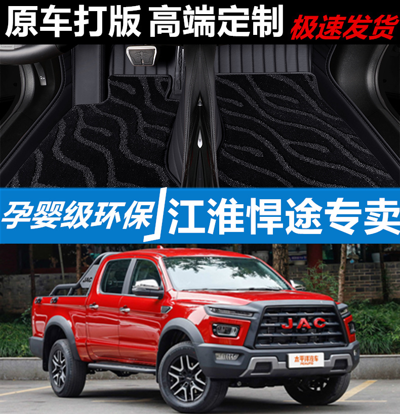 江淮悍途汽车脚垫皮革无味全包围