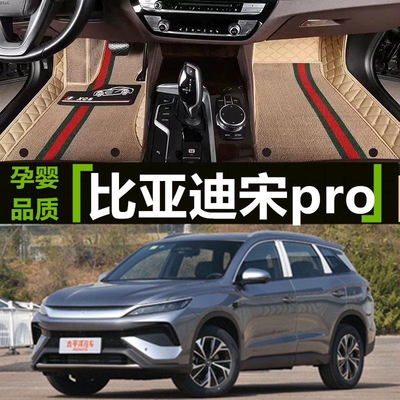 2025款比亚迪宋prodmi专用脚垫全包围宋pro新能源DMi汽车改装用品