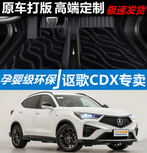 广汽讴歌CDX脚垫全包围原厂地毯2021款讴歌cdx专用大包围汽车脚垫