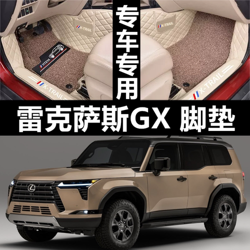 24款雷克萨斯凌志GX400GX460GX470脚垫专用gx脚垫包围定制脚踏垫