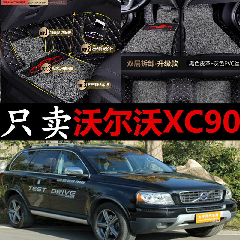 沃尔沃双层丝圈改装饰汽车脚垫