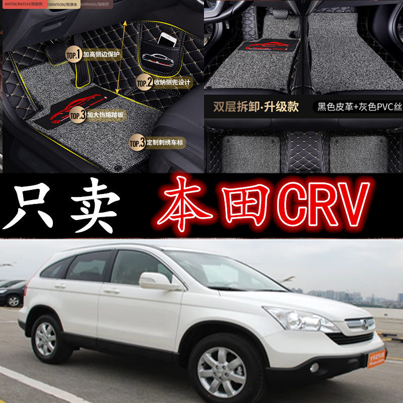 本田crv汽车脚垫专用地垫包围
